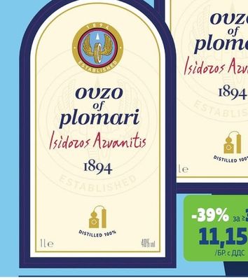 PLOMARI Узо