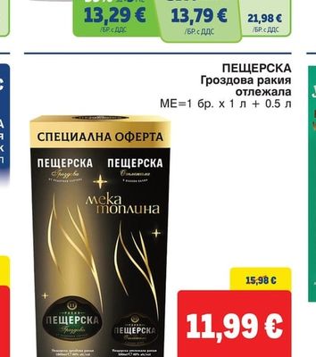 ПЕЩЕРСКА Гроздова ракия отлежала