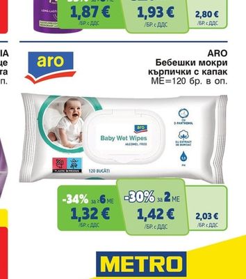 ARO Бебешки мокри кърпички с капак