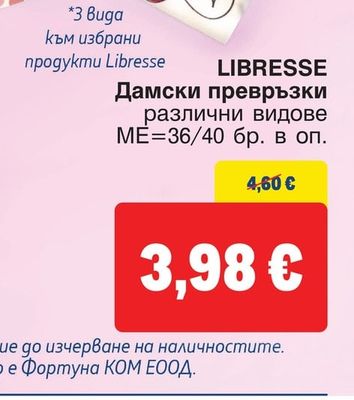 LIBRESSE Дамски превръзки