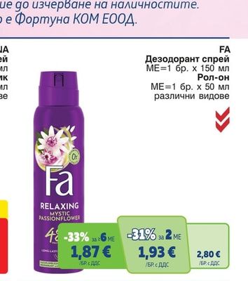 FA Дезодорант спрей