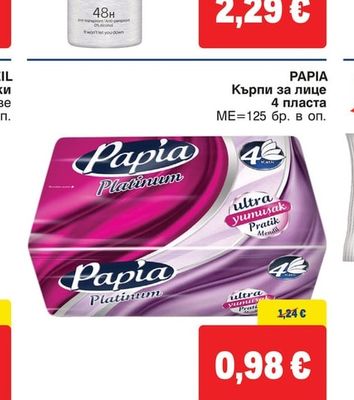 PAPIA Кърпи за лице