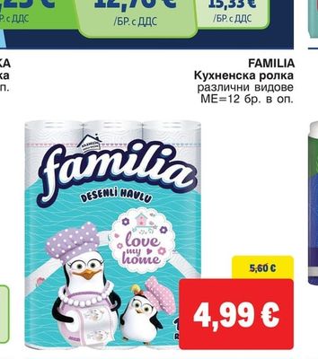 FAMILIA Кухненска ролка