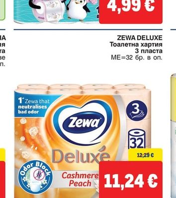 ZEWA DELUXE Тоалетна хартия