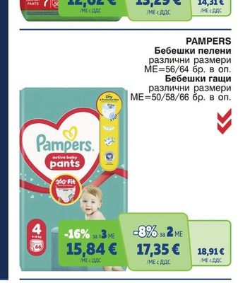 PAMPERS Бебешки гащи