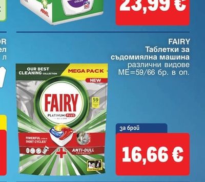 FAIRY Таблетки за съдомиялна машина
