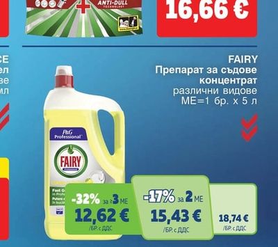 FAIRY Препарат за съдове концентрат