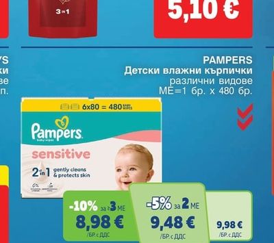 PAMPERS Детски влажни кърпички
