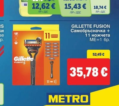 GILLETTE FUSION Самобръсначка + 11 ножчета