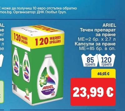 ARIEL Капсули за пране