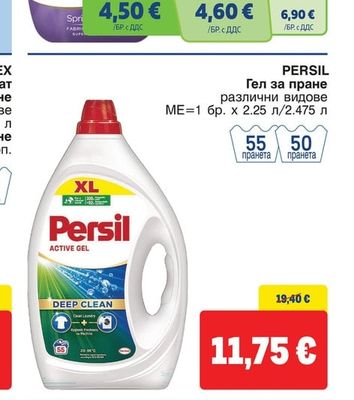 PERSIL Гел за пране различни видове