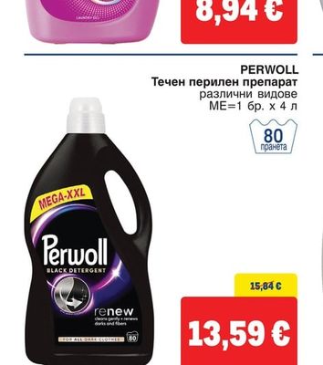 PERWOLL Течен перилен препарат различни видове
