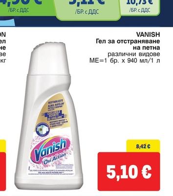 Vanish Гел за отстраняване на петна