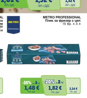 METRO PROFESSIONAL Плик за фризер с цип