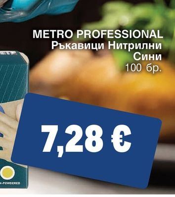 METRO PROFESSIONAL Ръкавици Нитрилни Сини