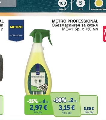 METRO PROFESSIONAL Обезмаслител за кухня