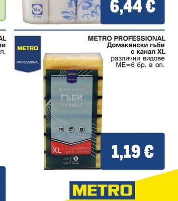 METRO PROFESSIONAL Домакински гъби с канал XL