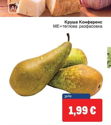 Круша Конференс