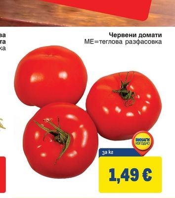 Червени домати