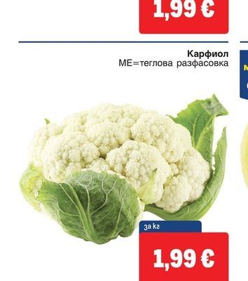 Карфиол