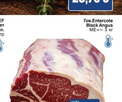 Гов. Entercote Black Angus