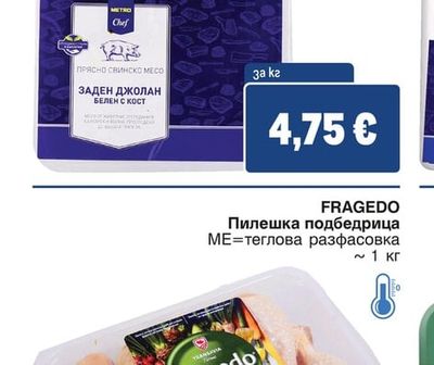 FRAGEDO Пилешка подбедрица