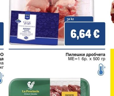 La Provincia Пилешки дробчета