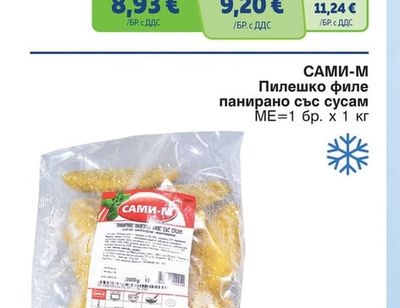 САМИ-М Пилешко филе панирано със сусам