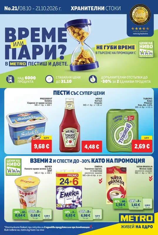 Хранителни стоки
