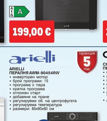 Arielli ФУРНА ЗА ВГРАЖДАНЕ АМЕ-775ІХ