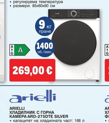 Arielli ПЕРАЛНЯ AWM-90454INV