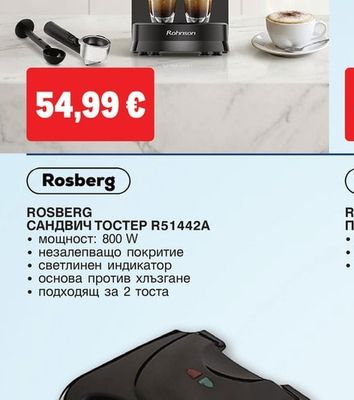 Rohnson КАФЕМАШИНА R-98027