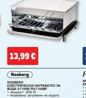 Rosberg ПАРТИ ГРИЛ R51015A