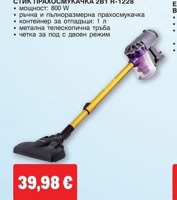 Rohnson СТИК ПРАХОСМУКАЧКА 2В1 R-1228