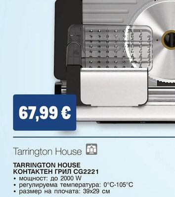 TARRINGTON HOUSE КОЛБАСОРЕЗАЧКА FS1825M