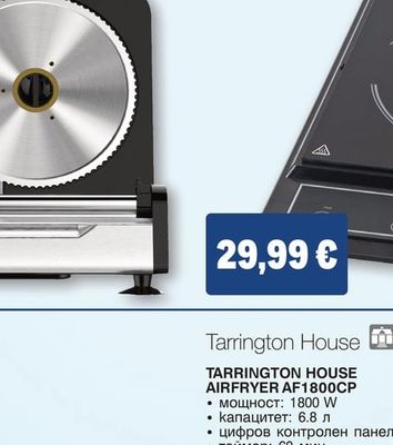 TARRINGTON HOUSE ИНДУКЦИОНЕН КОТЛОН IC2009/IC2020