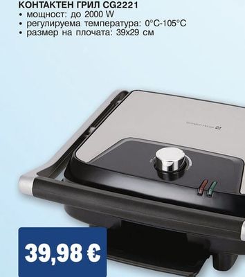 TARRINGTON HOUSE КОНТАКТЕН ГРИЛ CG2221