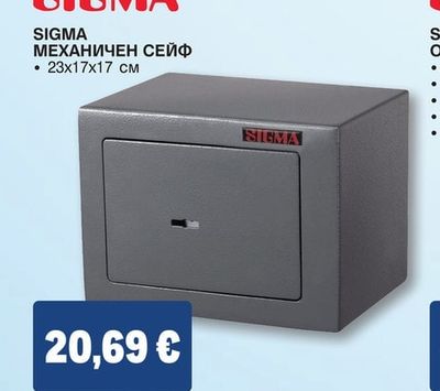 SIGMA МЕХАНИЧЕН СЕЙФ
