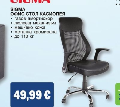 SIGMA ОФИС СТОЛ КАСИОПЕЯ