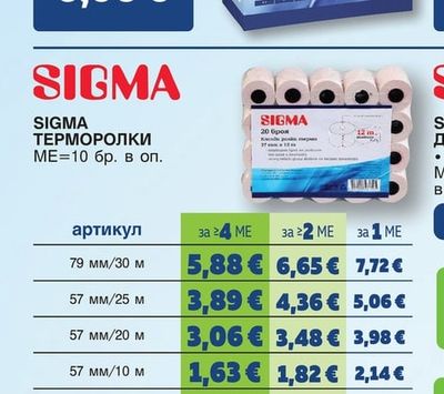 SIGMA КОПИРНА ХАРТИЯ A4 UNIVERSAL