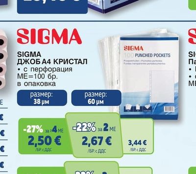 SIGMA КОПИРНА ХАРТИЯ A4 UNIVERSAL