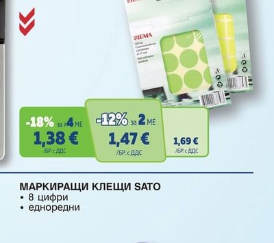 SIGMA САМОЗАЛЕПВАЩИ ЕТИКЕТИ