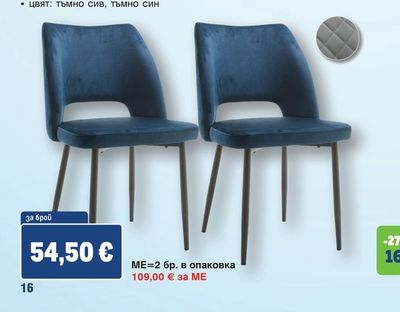 METRO PROFESSIONAL КОМПЛЕКТ 2БР ТРАПЕЗЕН СТОЛ SALTO