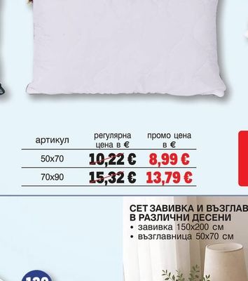 ПРОТЕКТОР ВЪЗГЛАВНИЦА