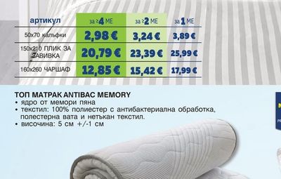 METRO PROFESSIONAL Луксозно спално бельо