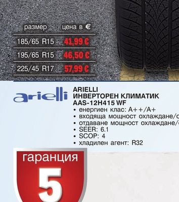 arielli ИНВЕРТОРЕН КЛИМАТИК AAS-12H415 WF