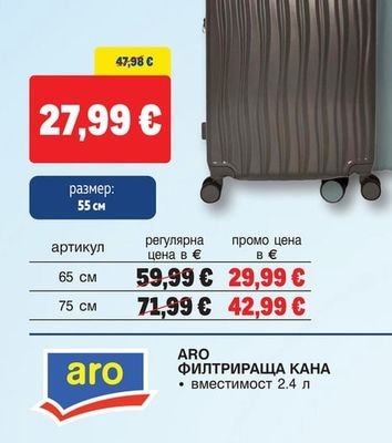 ТВЪРД КУФАР