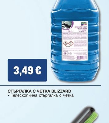 FAIRLINE ЗИМНА ТЕЧНОСТ