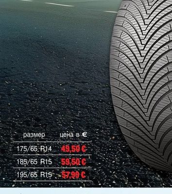 KUMHO TIRE ВСЕСЕЗОННА ГУМА