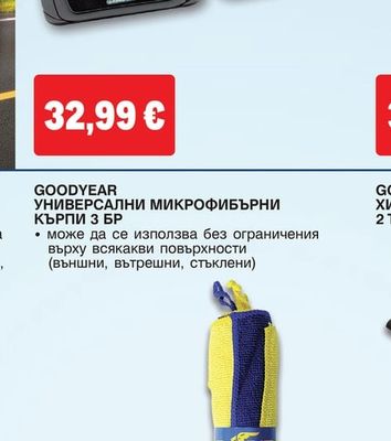 GOODYEAR КОМПЛЕКТ
